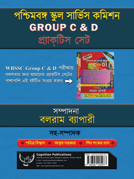 GROUP C & D Practice Set - Retail Maharaj