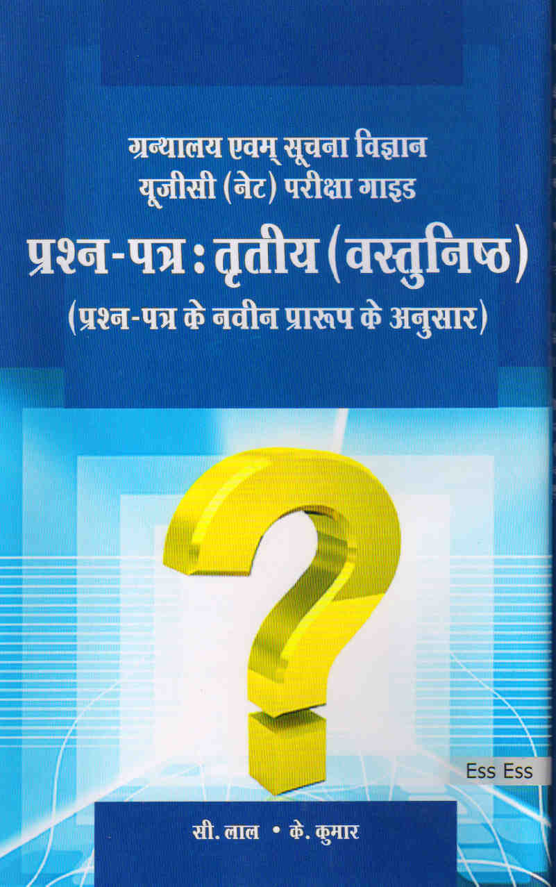 Library and Information Science UGC (NET) Pariksha Guide PRASHNA PATRA: TRITIYA (Prashna Patra ke Naveen Praroop ke Anusaar)