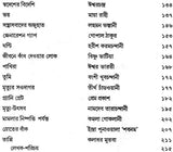 Samakalin Sindhi Galpasangraha: 1980–2005 (Bengali Version)