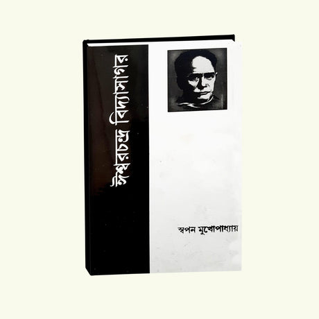 Iswarchandra Vidyasagar - Retail Maharaj