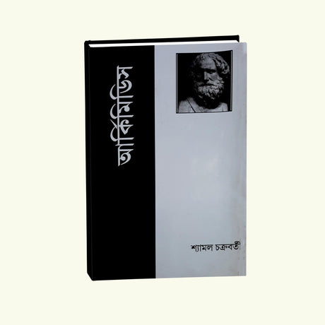 Archimedes - Retail Maharaj