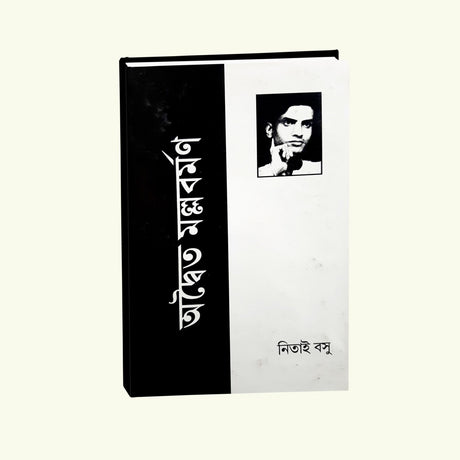 Adwaita Mallabarman - Retail Maharaj