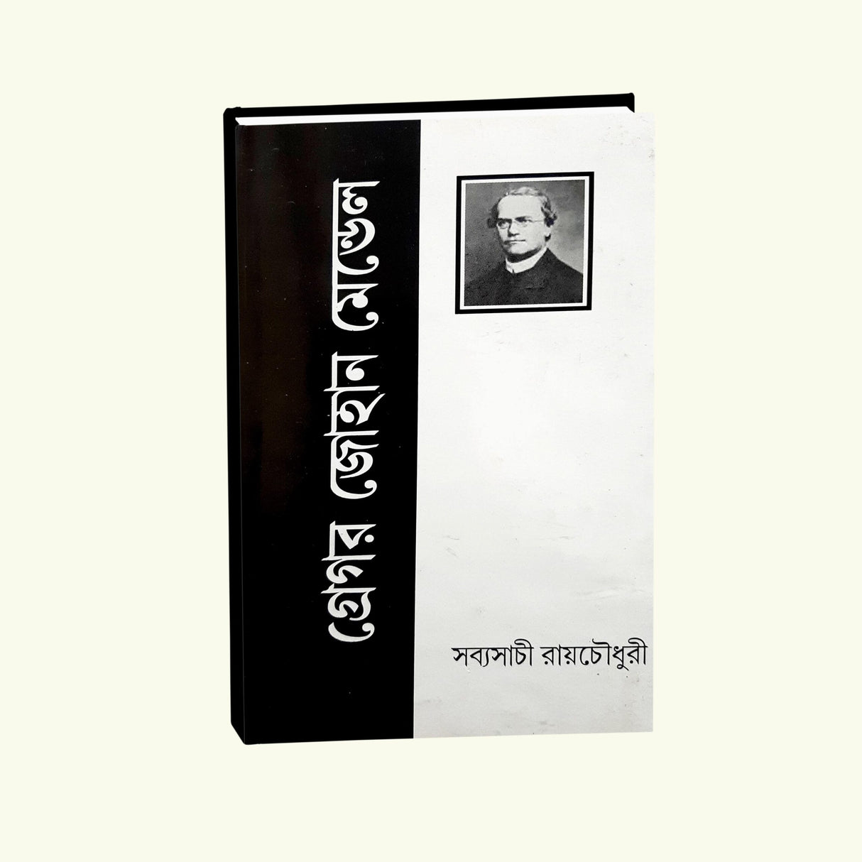 Gregor Johann Mendel - Retail Maharaj