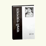 Kadambini Gangopadhyay - Retail Maharaj