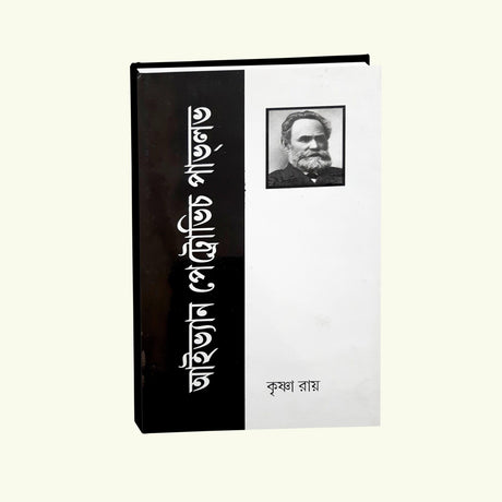 Ivan Petrovich Pavlov - Retail Maharaj