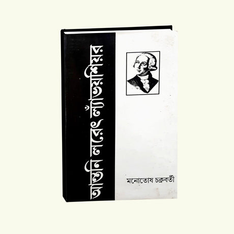 Antonie Laurent Lavoisier - Retail Maharaj
