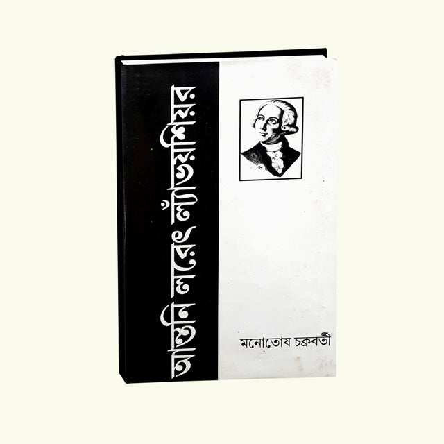 Antonie Laurent Lavoisier - Retail Maharaj