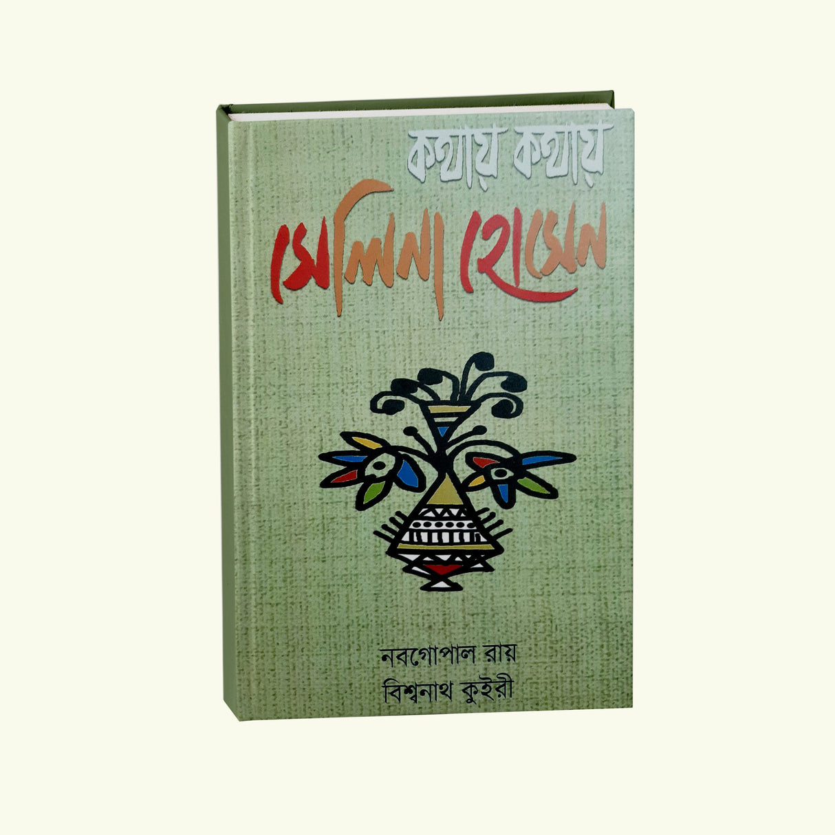 Kathay Kathay Selina Hossain - Retail Maharaj