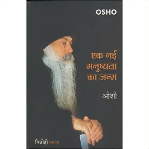 Ek nai manushyata ka janm - Retail Maharaj