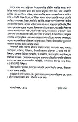 Manush O Mari (Bengali Version) - Retail Maharaj