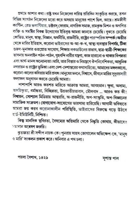 Manush O Mari (Bengali Version) - Retail Maharaj