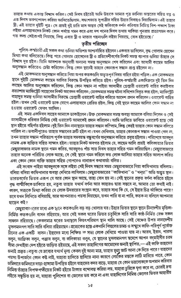 Darogar Daptar Vol 1 - Retail Maharaj