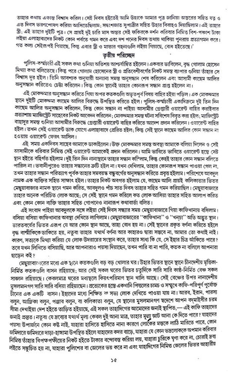 Darogar Daptar Vol 1 - Retail Maharaj