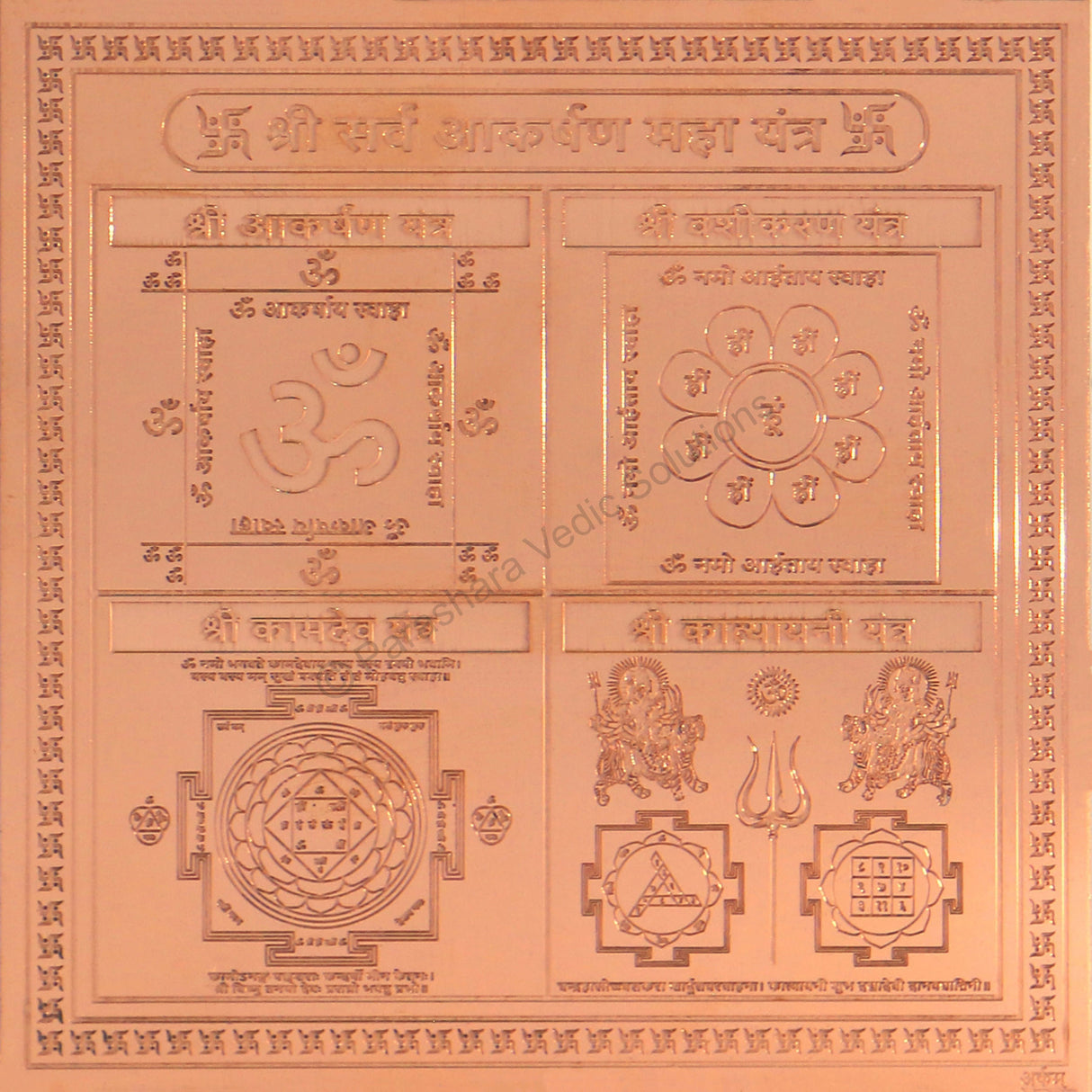 Arkam Sarva Akarshan Maha Yantra / Sarva Aakarshan Yantra - Copper - (6 x 6 Inches, Brown)