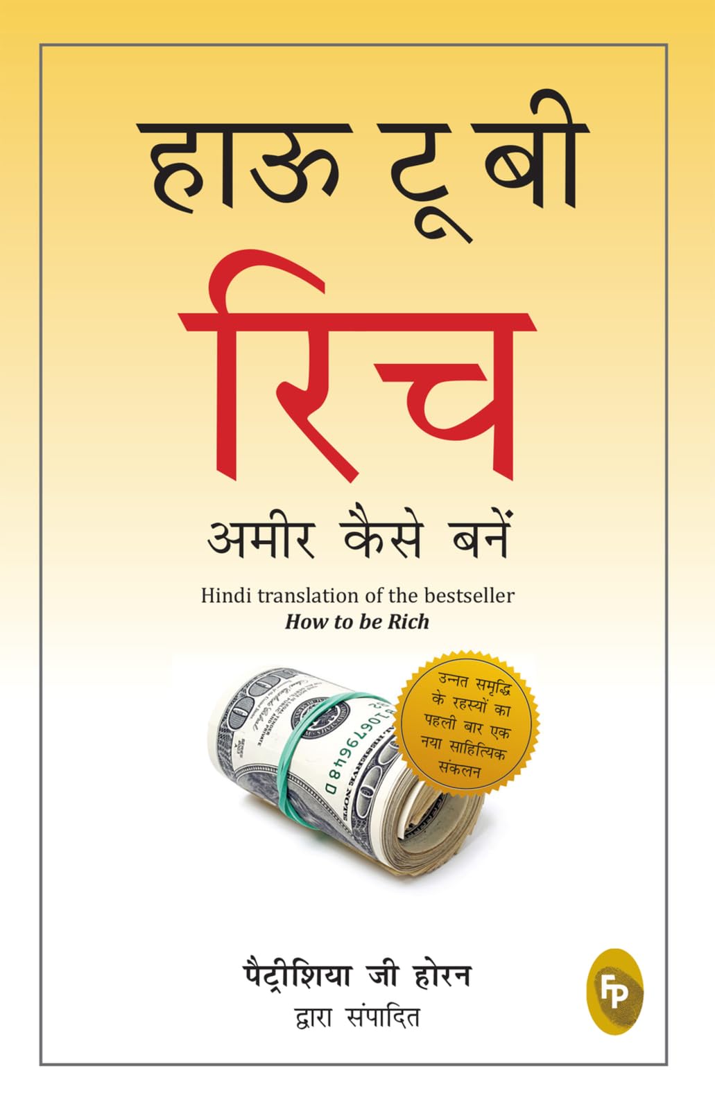 How To Be Rich (Hindi) - Retail Maharaj