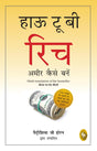 How To Be Rich (Hindi) - Retail Maharaj