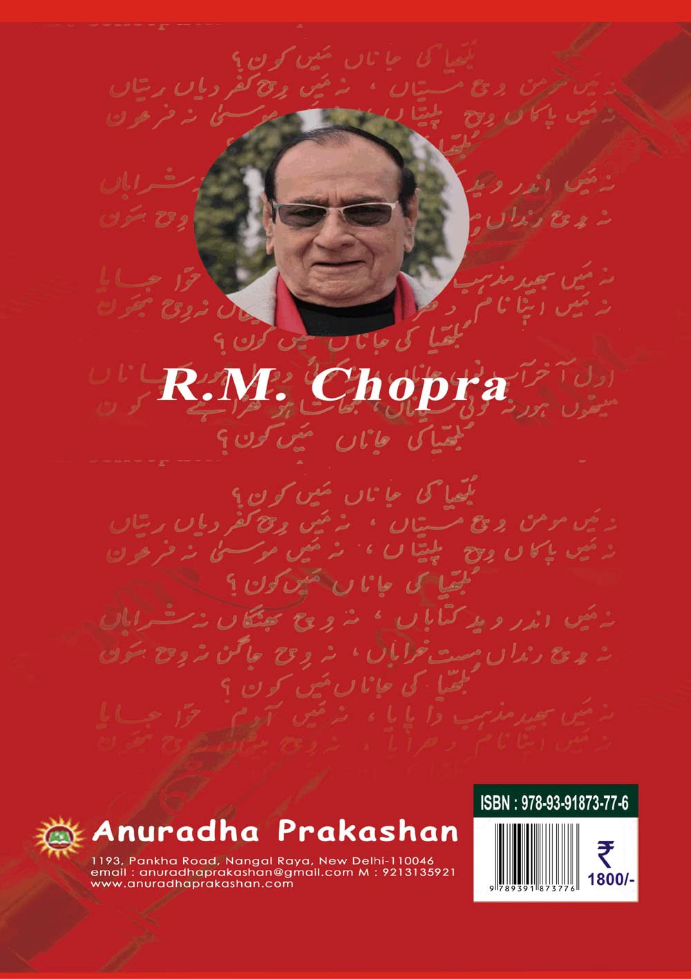 GREAT SUFI POETS OF THE PUNJAB - Retail Maharaj