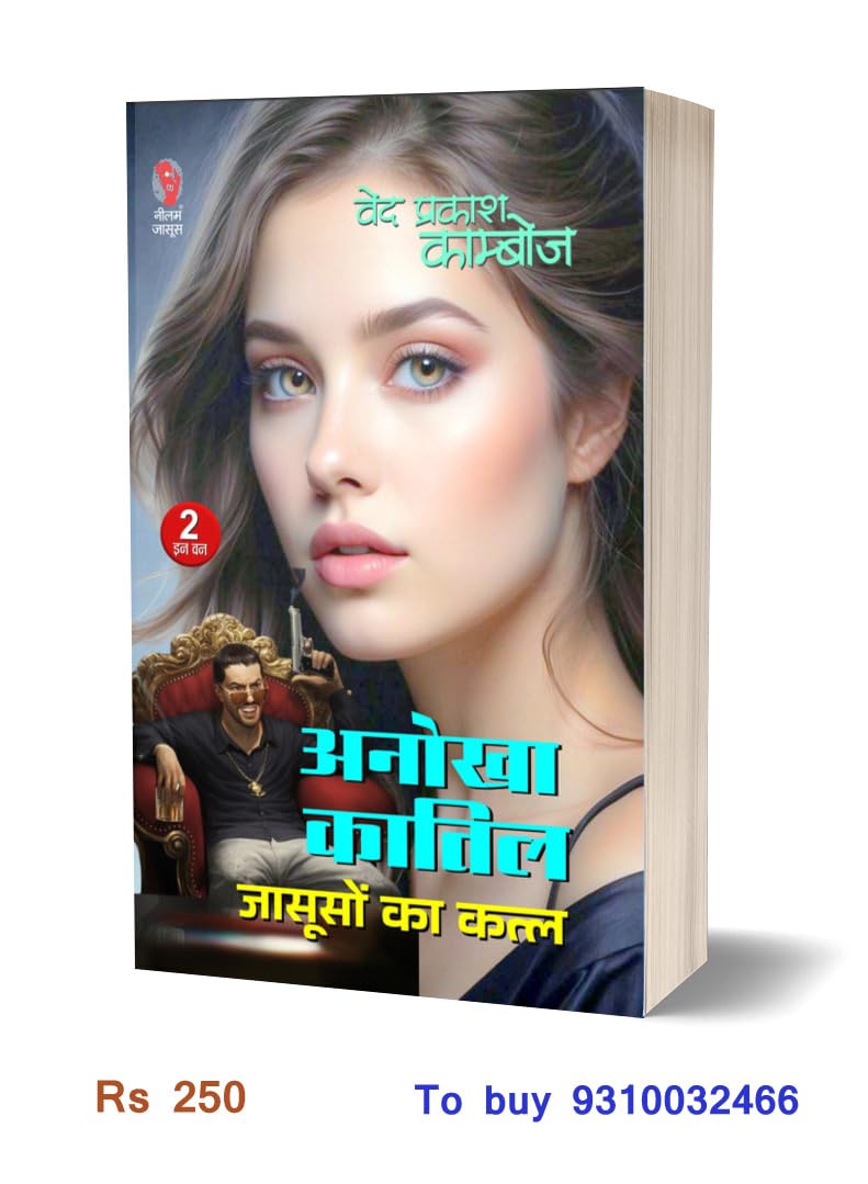 Anokha Katil, Jasooso Ka Katl | अनोखा कातिल, जासूसों का कत्ल (2 in 1) - Retail Maharaj