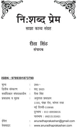 NISHABD PREM (निशब्द प्रेम ) - Retail Maharaj