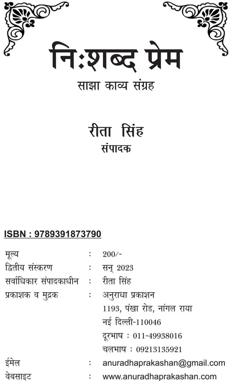 NISHABD PREM (निशब्द प्रेम ) - Retail Maharaj