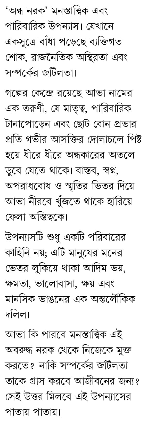 Andhanarak | Bengali Adult Novel | Bangla Psychological Upanyas by Sathi Das