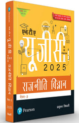 Pearson NTA UGC NET, SET, JRF Paper – 2 Rajneeti Vigyan | राजनीति विज्ञान पेपर-2 (edition – 2025) | Includes January 2025 & August 2024 Fully-Solved Papers | 2500+ Practice Questions | - 1st Edition - Retail Maharaj