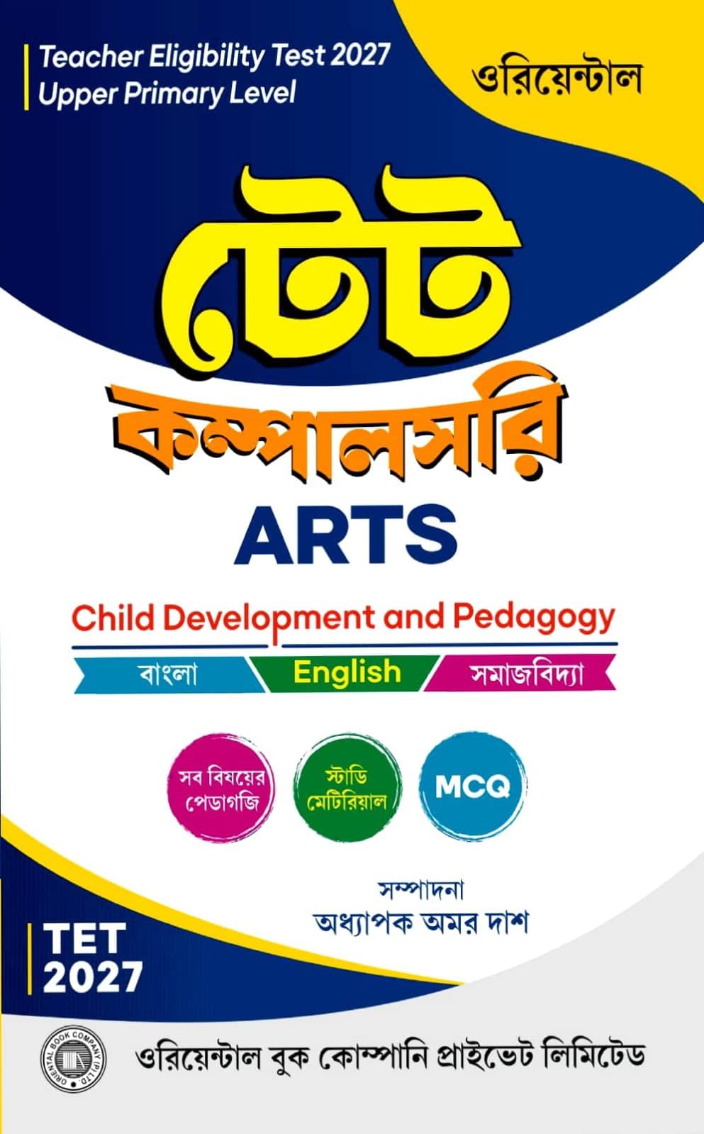TET Compulsory ARTS [Child Development & Pedagogy] (Bengali Version)