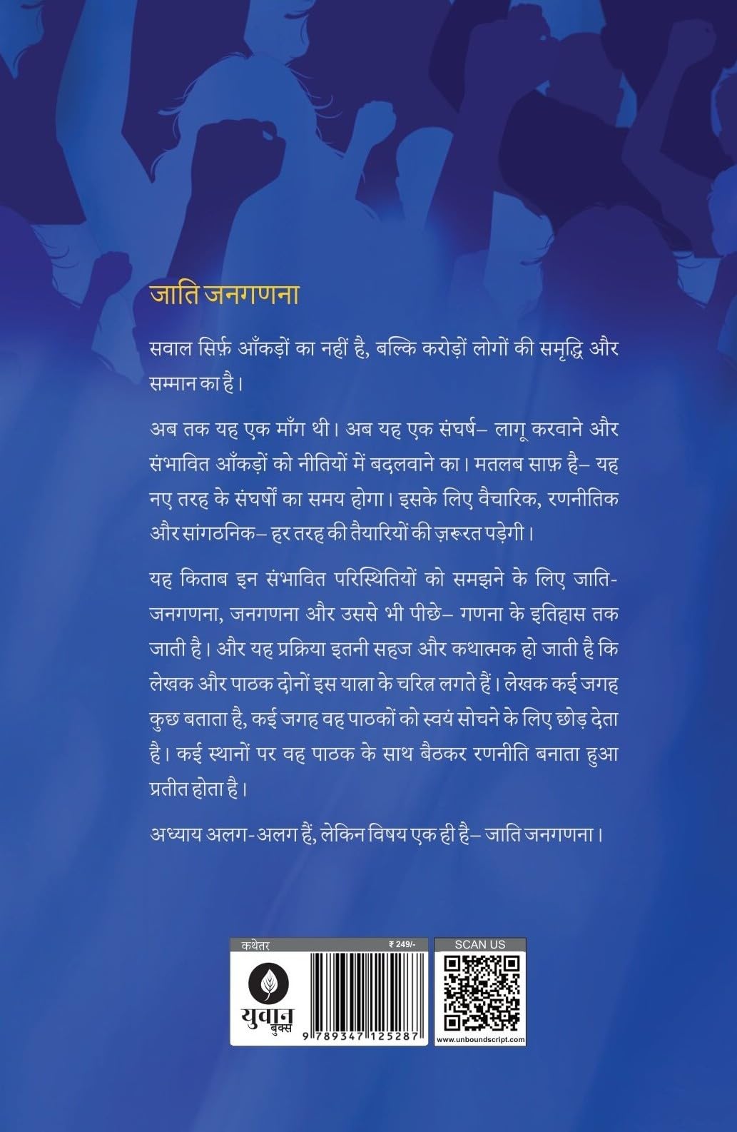 Jaati Janaganana – Dr. Laxman Yadav | जाति जनगणना – डॉ. लक्ष्मण यादव