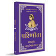 Parineeta (Deluxe Hardbound Edition)-Hindi - Retail Maharaj