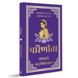 Parineeta (Deluxe Hardbound Edition)-Hindi - Retail Maharaj
