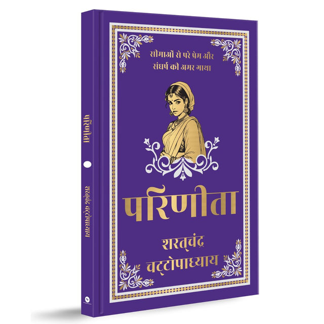 Parineeta (Deluxe Hardbound Edition)-Hindi - Retail Maharaj