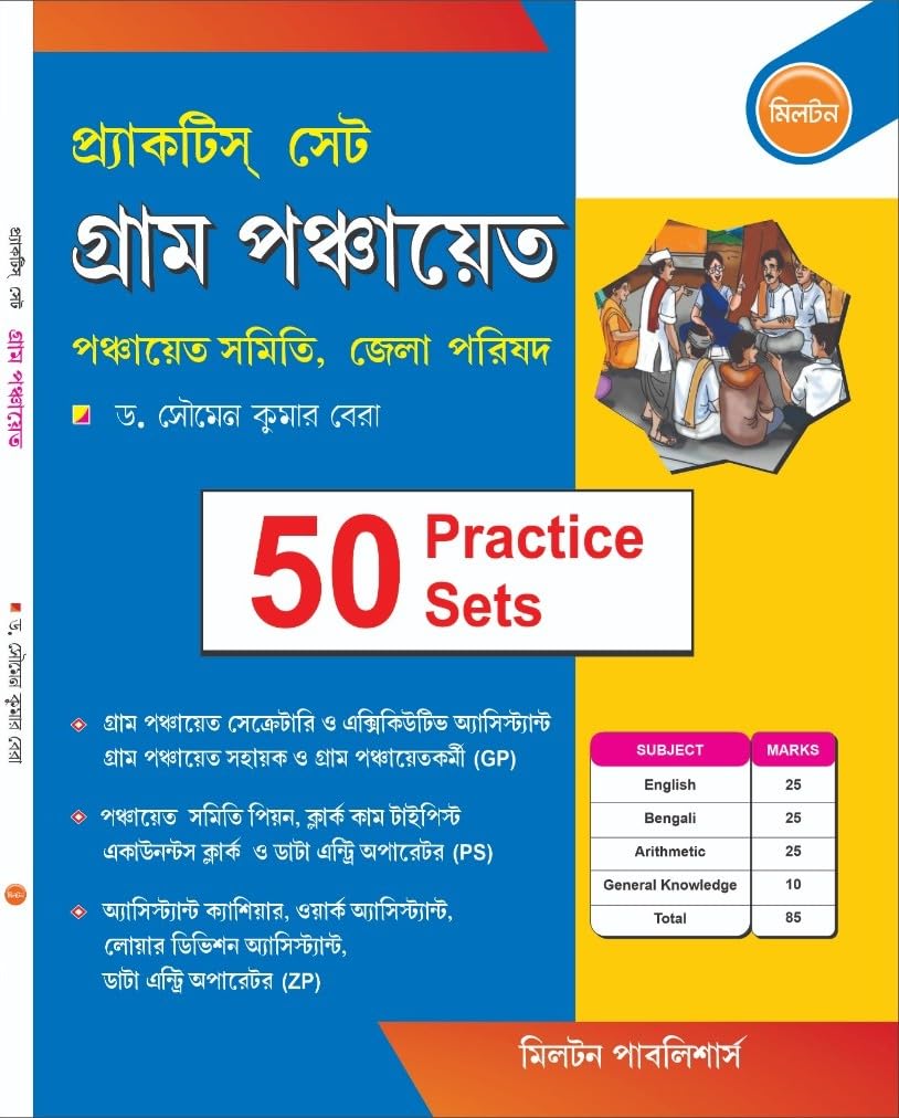 Gram Panchayet Practice Set (Bengali Version)