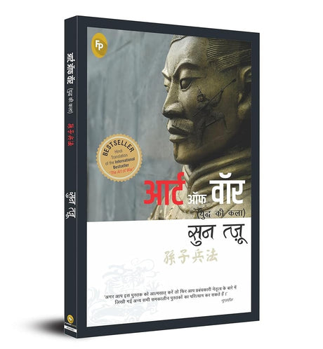 The Art of War (Hindi) - Retail Maharaj