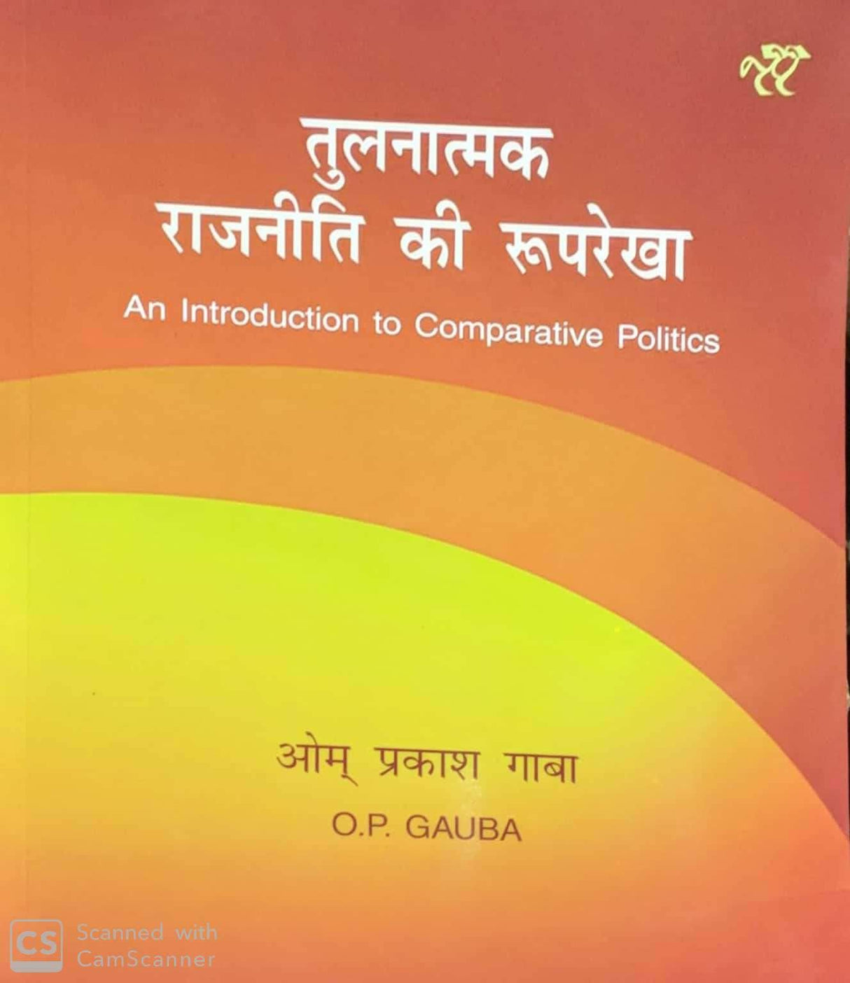 An Introduction to Comparative Politics in Hindi - 2021/edition - Retail Maharaj