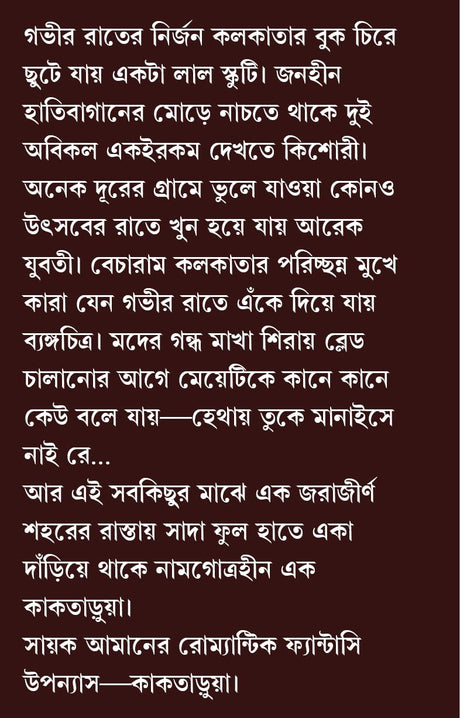 Kaktarua - Retail Maharaj