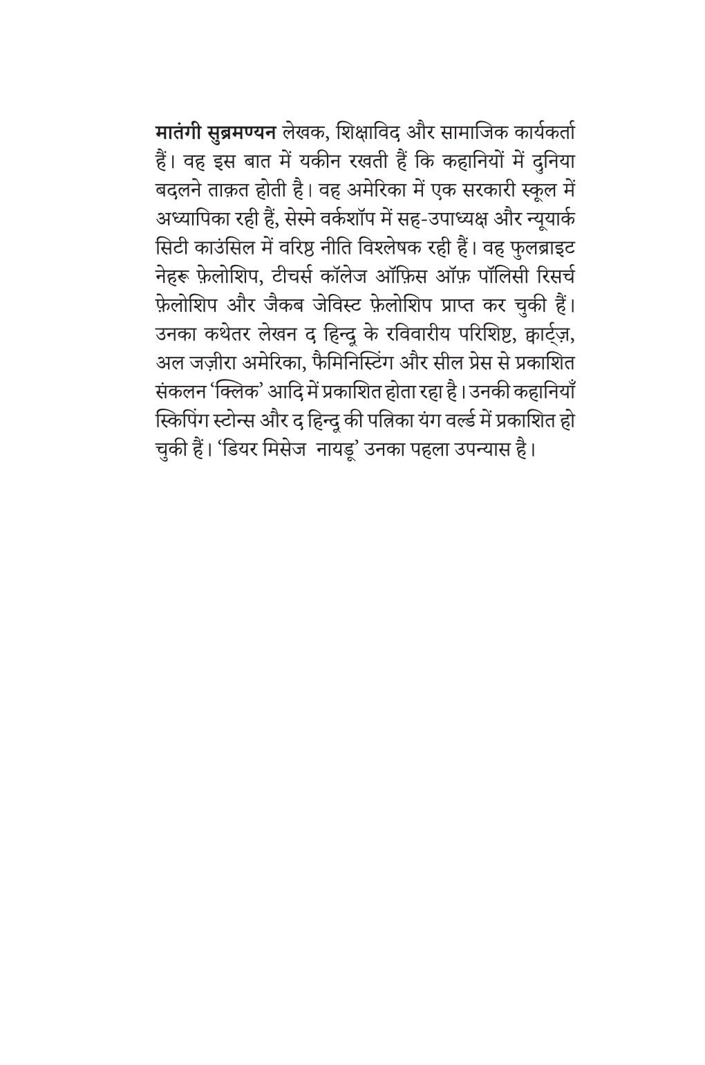 Dear Mrs. Naidu In Hindi