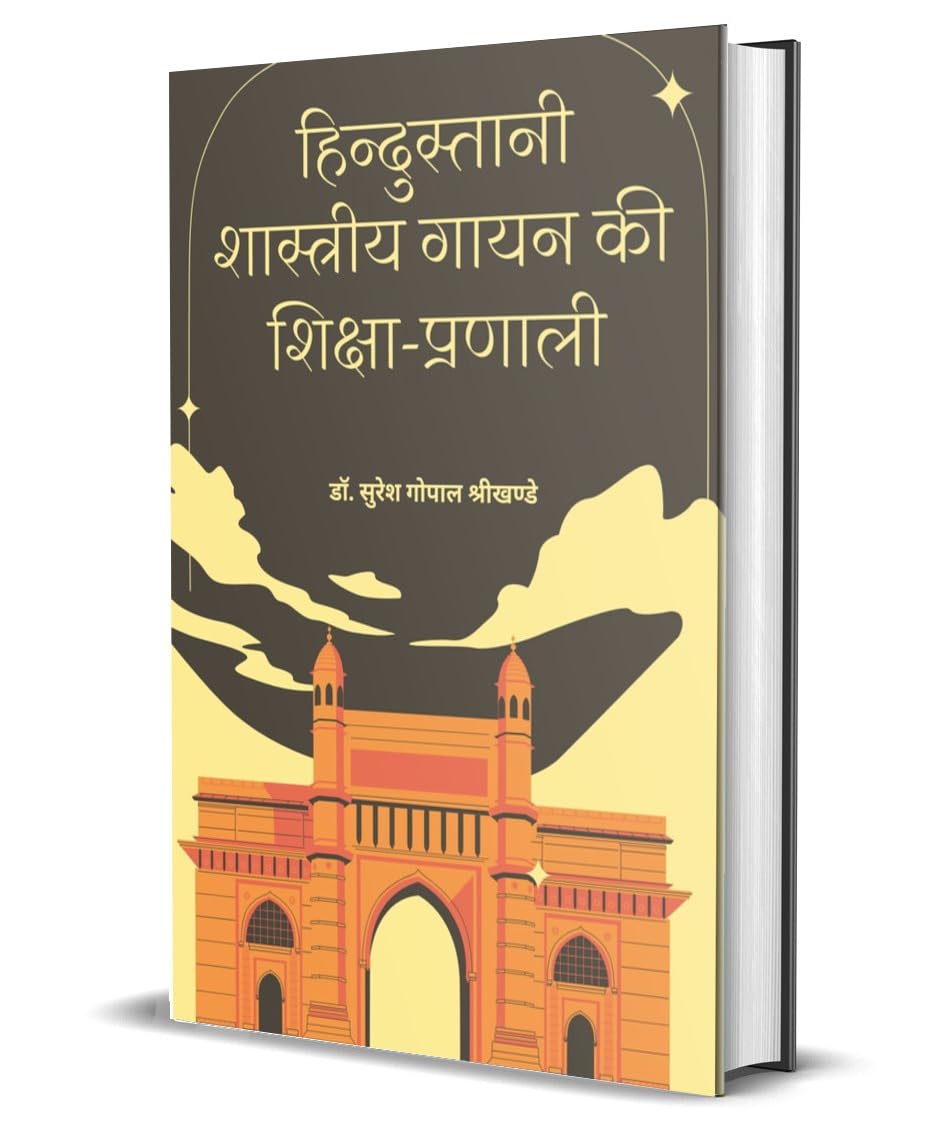 Hindustani Shastriya Gayan Ki Shiksha Parnali - Retail Maharaj