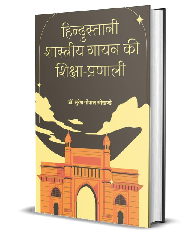 Hindustani Shastriya Gayan Ki Shiksha Parnali - Retail Maharaj