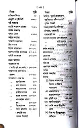 Brihat Parashari Hora (Akhanda) (Bengali Version)