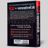 Yuddh ki Psychology (Hindi)/युद्ध की सायकोलॉजी - Retail Maharaj