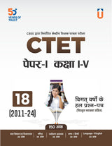 CTET Paper I, Class I-V, 18 Solved Papers (Hindi) - Retail Maharaj