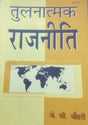 Tulnatmak Rajniti(Hindi) - Retail Maharaj