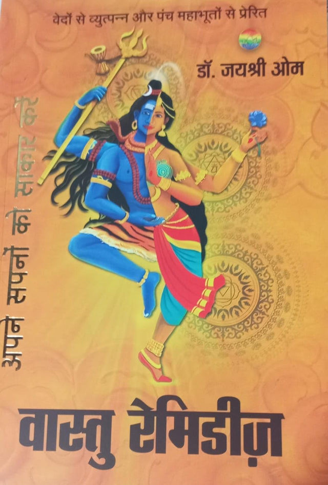 Hindu Religious Book on Vaastu and Dreams, Lord Krishna, Hindi - Retail Maharaj