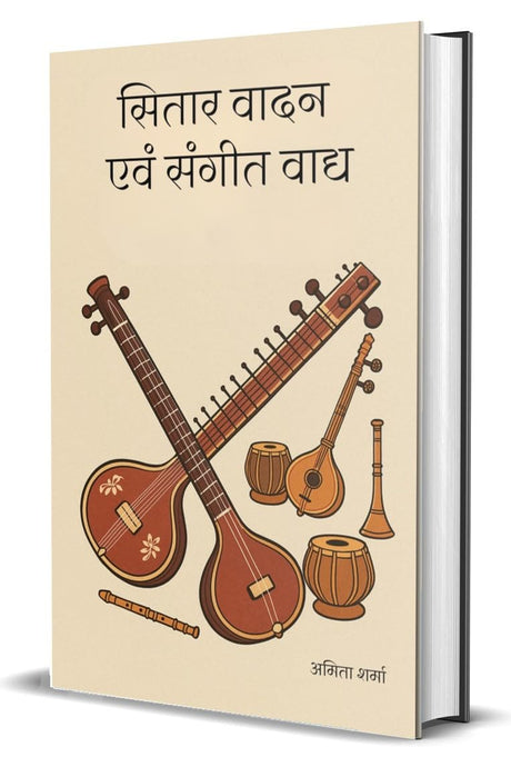 SITAR VADAN EVAM SANGEET VADHYA - Retail Maharaj