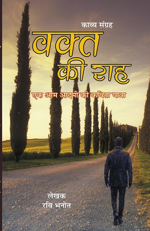 Vakt ki raah वक्त की राह - Retail Maharaj