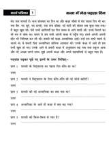 Khel Khel Me Sikhe Wa Likhe Karyapatrika Apathit Gadyansh 4 Hindi - Retail Maharaj
