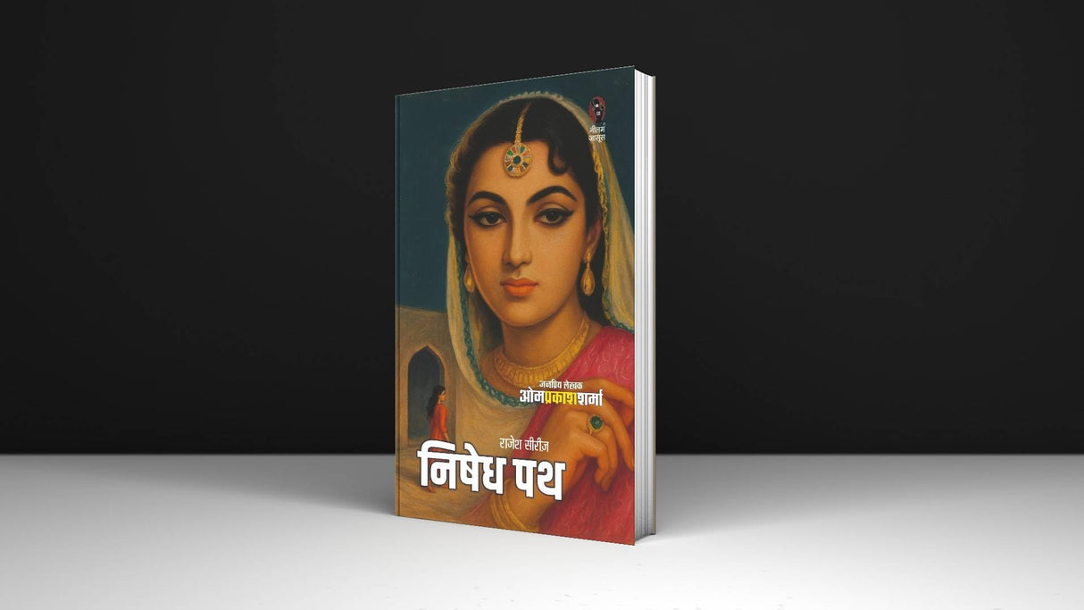 निषेध पथ I NISHEDH PATH - Retail Maharaj
