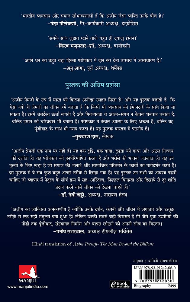 Azim Premji - Ek Virat Vyaktitva (Hindi) - Retail Maharaj