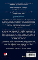 Azim Premji - Ek Virat Vyaktitva (Hindi) - Retail Maharaj