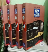 Juddha O Shanti (Set of 4 Volumes)